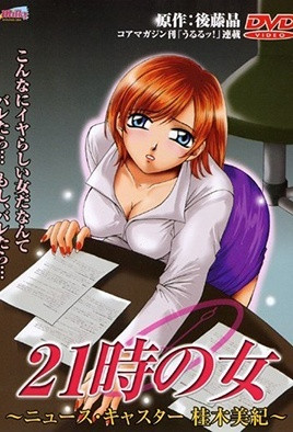 21时的女人 第2集