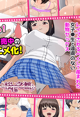 被我痴汉之后的女子高生、情慾四溢的淫乱纯爱故事 第2集(大结局)