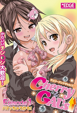 Cherry &amp; GALs↑↑ 第1集