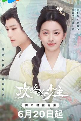 攻略冷少主(全集)