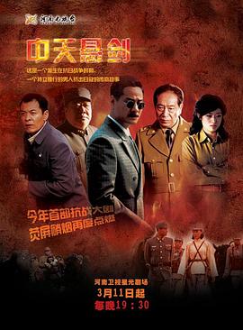 中天悬剑 第01集