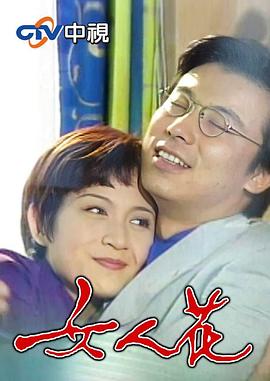 女人花1988(全集)