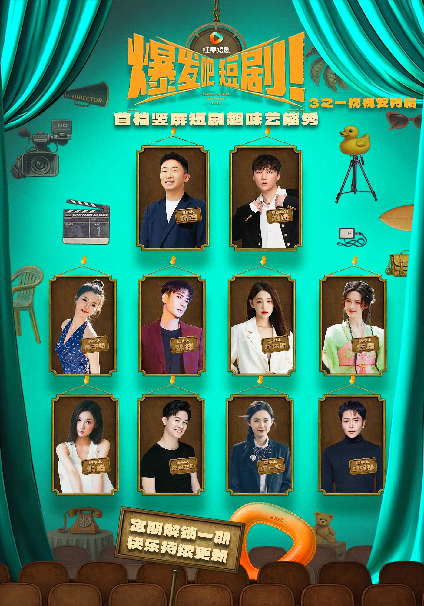 爆发吧短剧3之枕槐安特辑(全集)