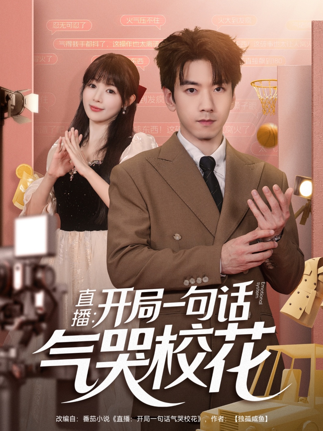 直播开局一句话气哭校花(全集)