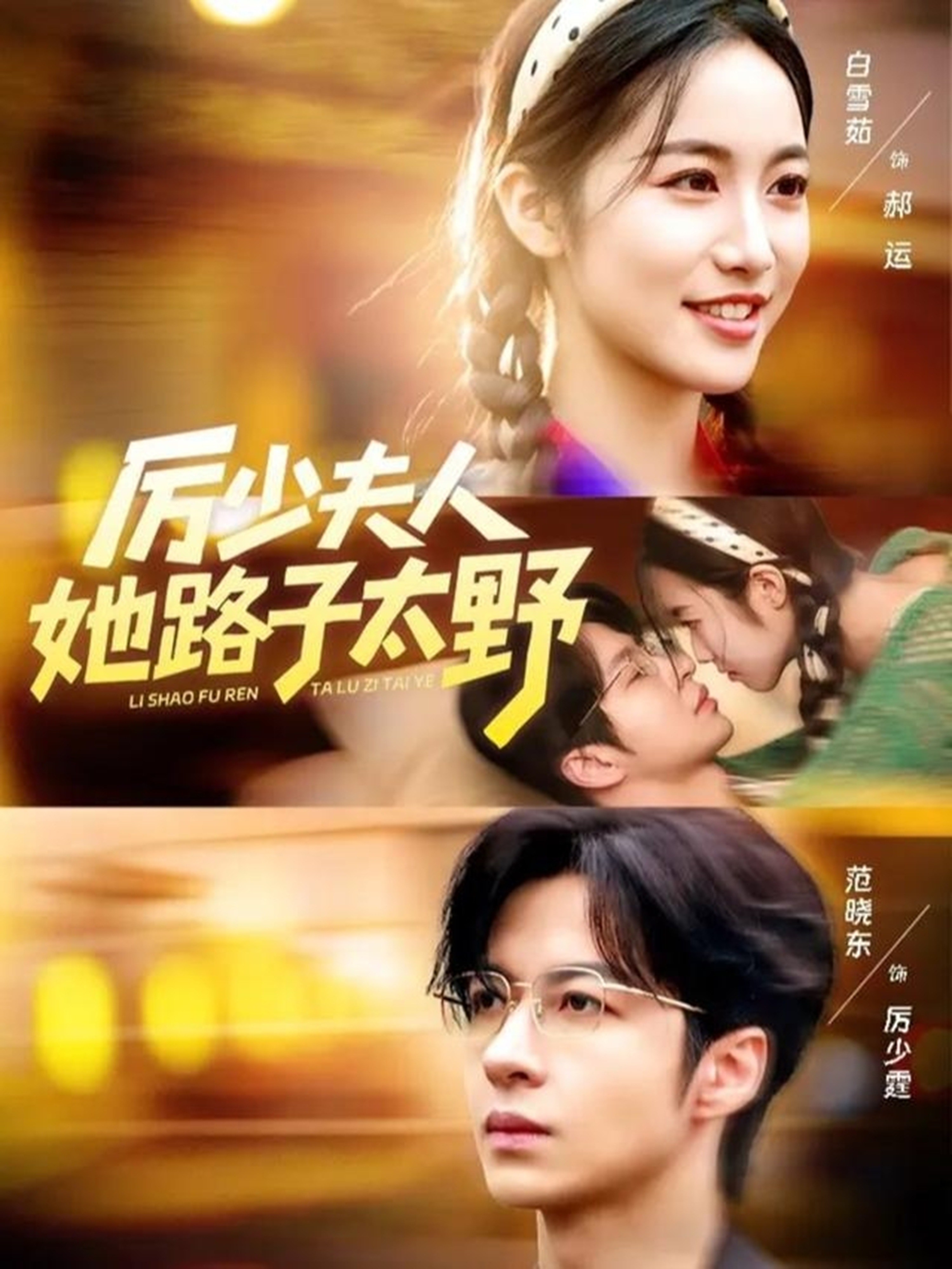 厉少夫人她路子太野(全集)