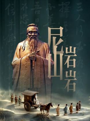 尼山岩岩(全集)