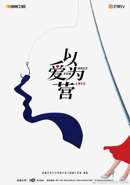 以爱为营 第10集