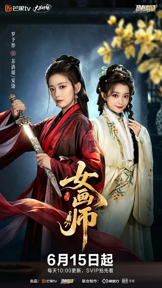 女画师(全集)