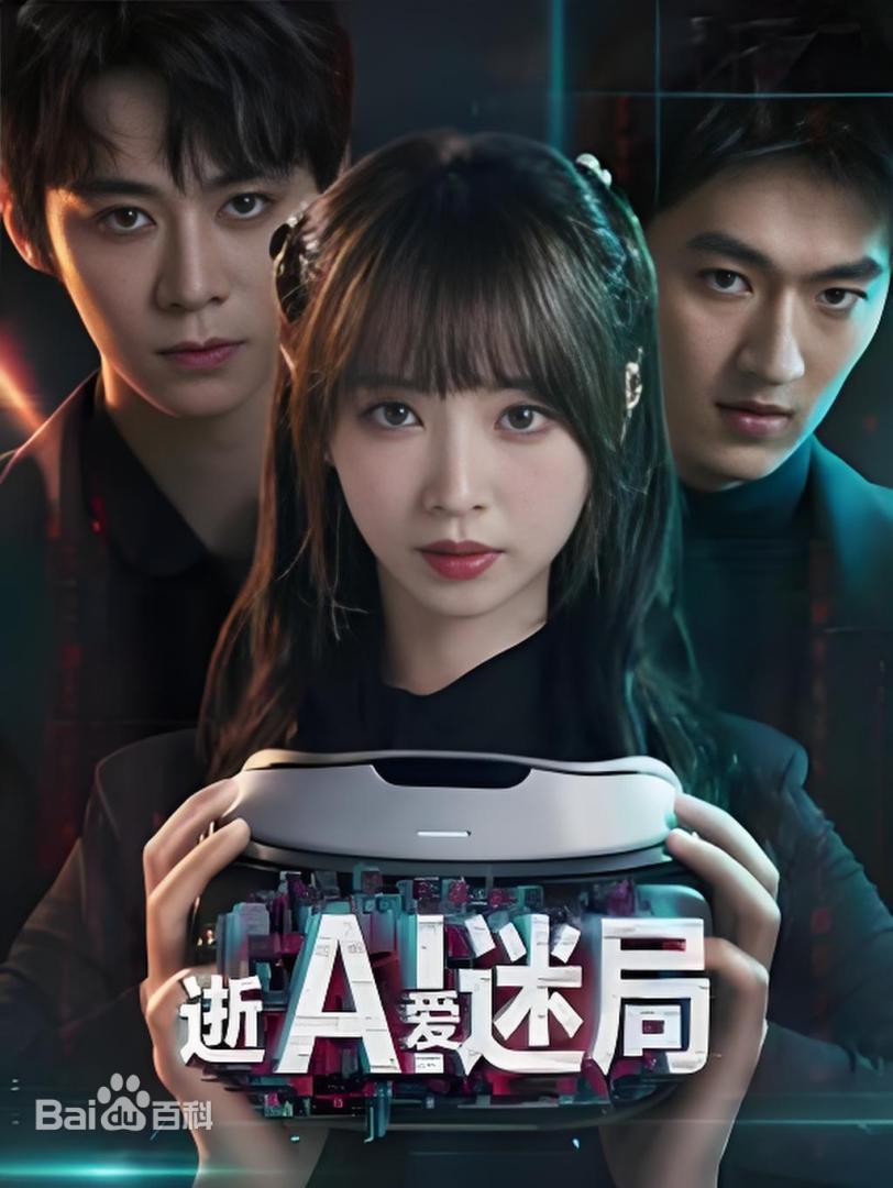 逝爱迷局