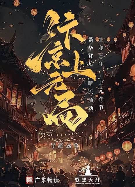 汴京上元局