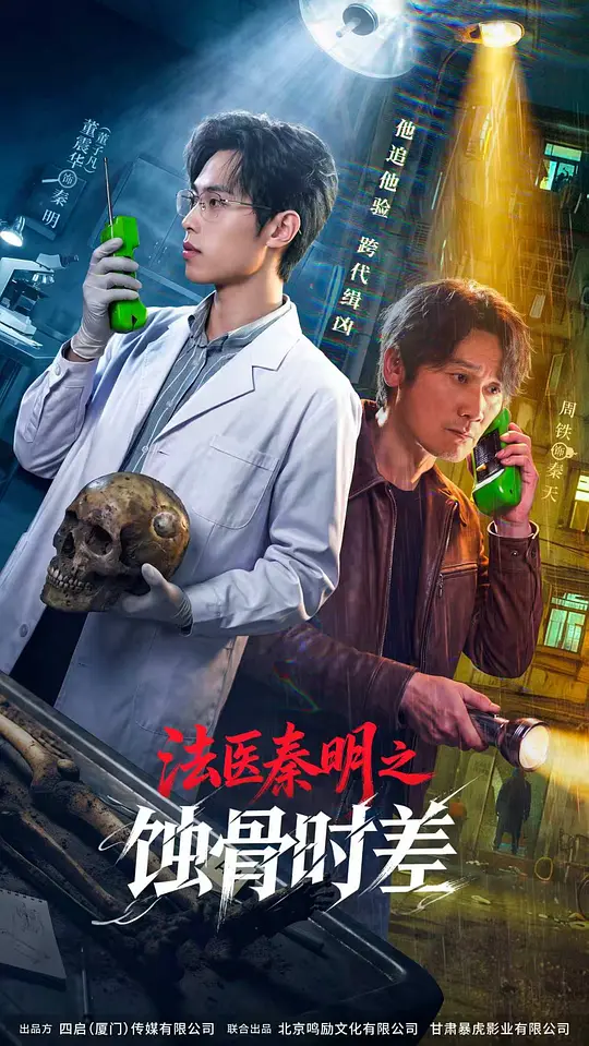 法医秦明之蚀骨时差(全集)