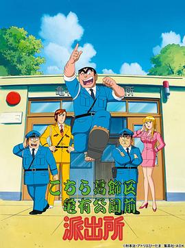 乌龙派出所 第01集